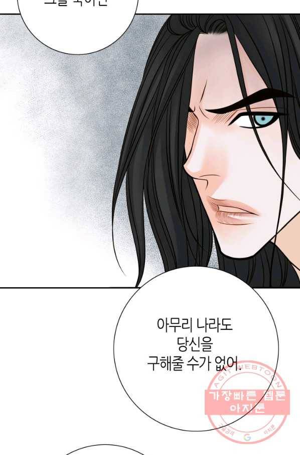 그녀, 비밀의 군주 43화 14