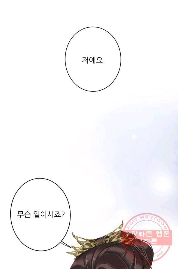 위황후, 궐을 쓰다 - 116화 1