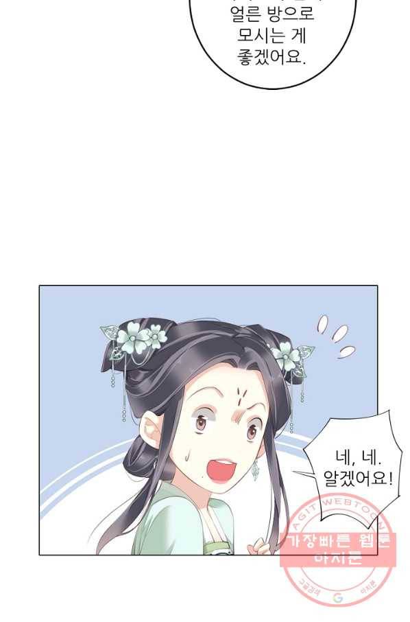 위황후, 궐을 쓰다 - 116화 9