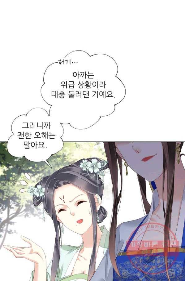 위황후, 궐을 쓰다 - 116화 12