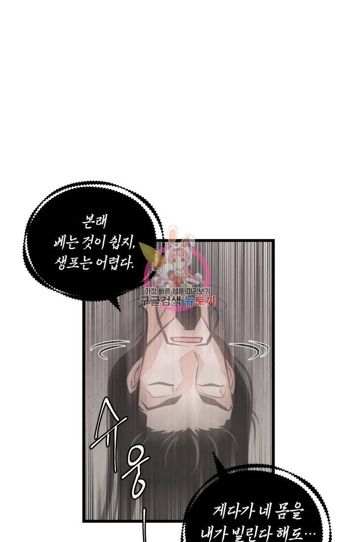 당골의 신부 120화 1