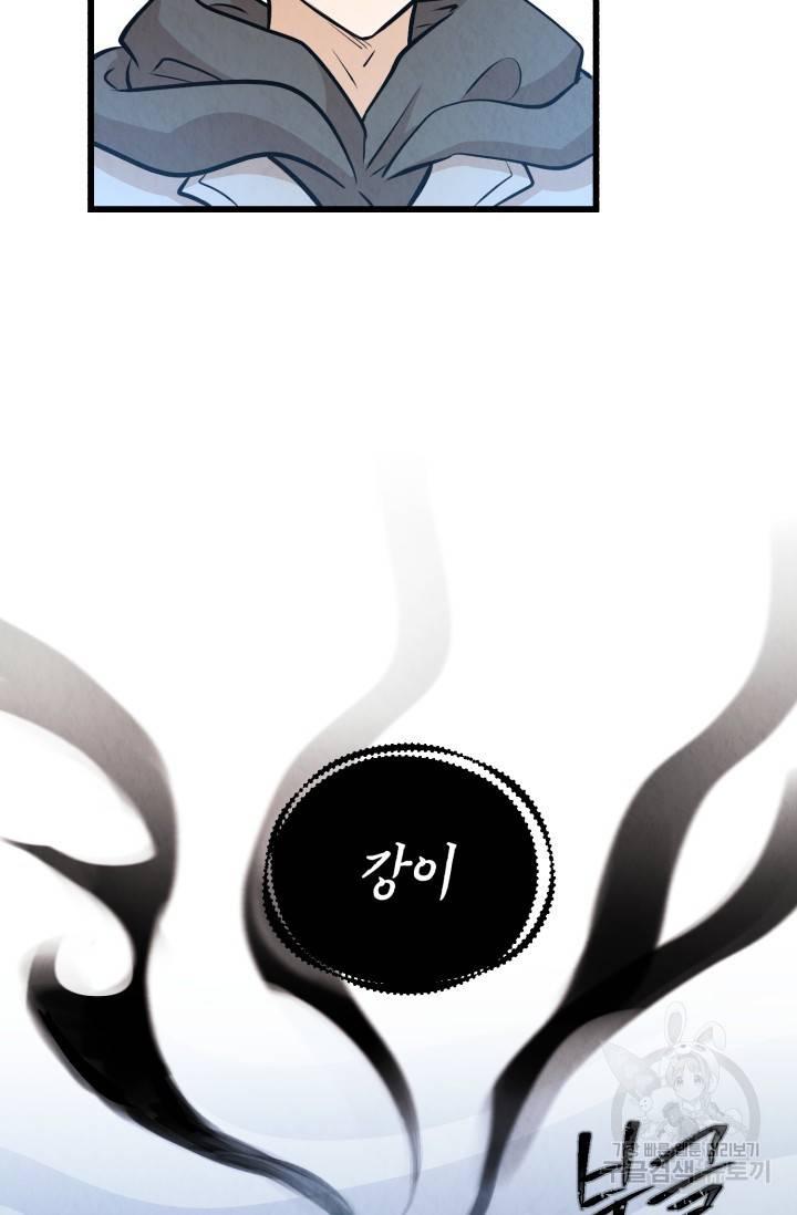 당골의 신부 120화 3