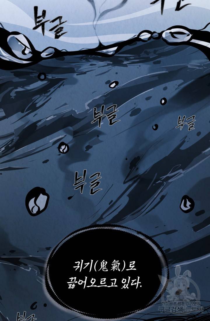 당골의 신부 120화 4