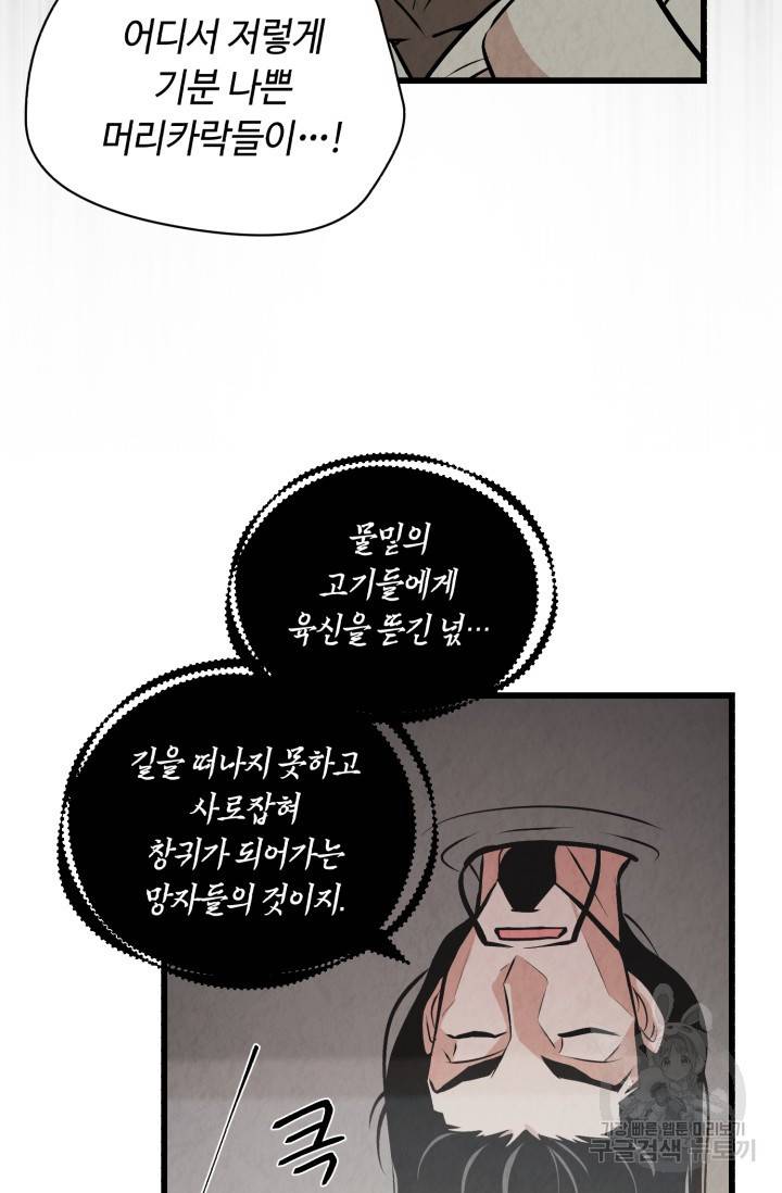 당골의 신부 120화 14