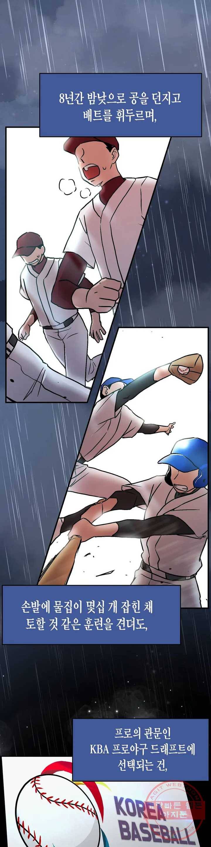 프로가 되고 싶어 1화 2