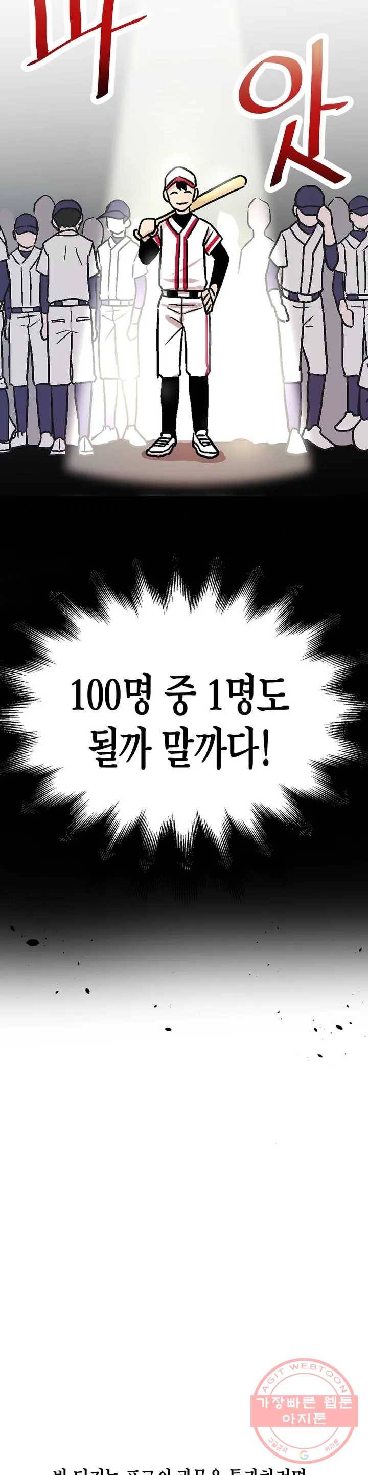 프로가 되고 싶어 1화 4