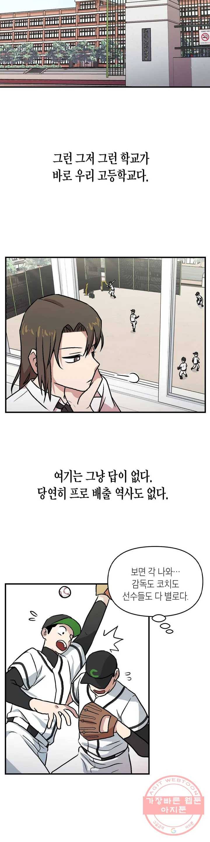 프로가 되고 싶어 1화 6