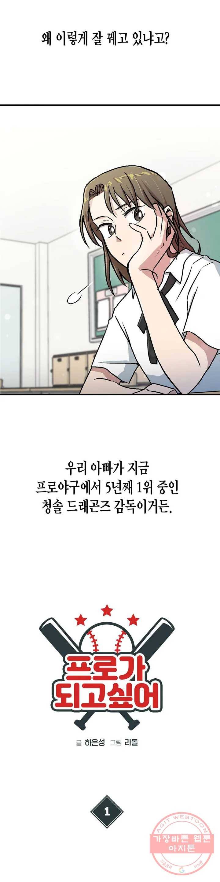 프로가 되고 싶어 1화 7