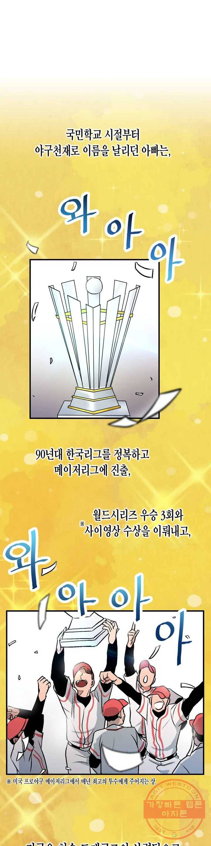 프로가 되고 싶어 1화 8