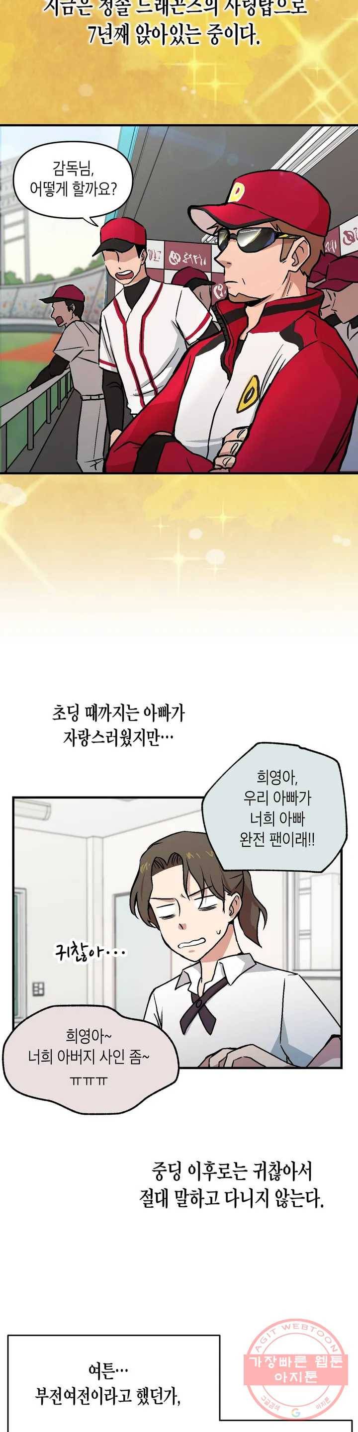 프로가 되고 싶어 1화 9