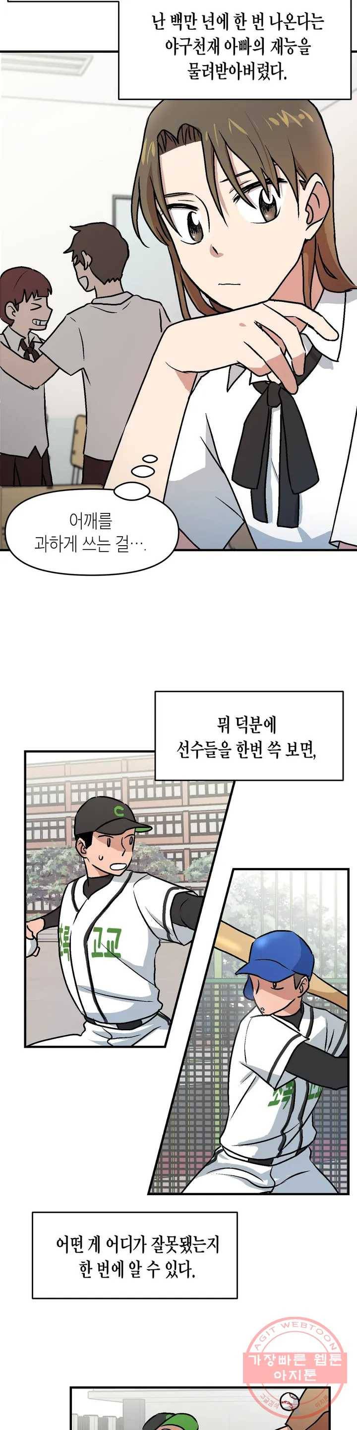 프로가 되고 싶어 1화 10