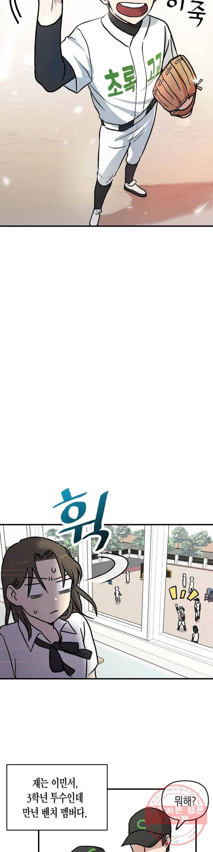 프로가 되고 싶어 1화 12