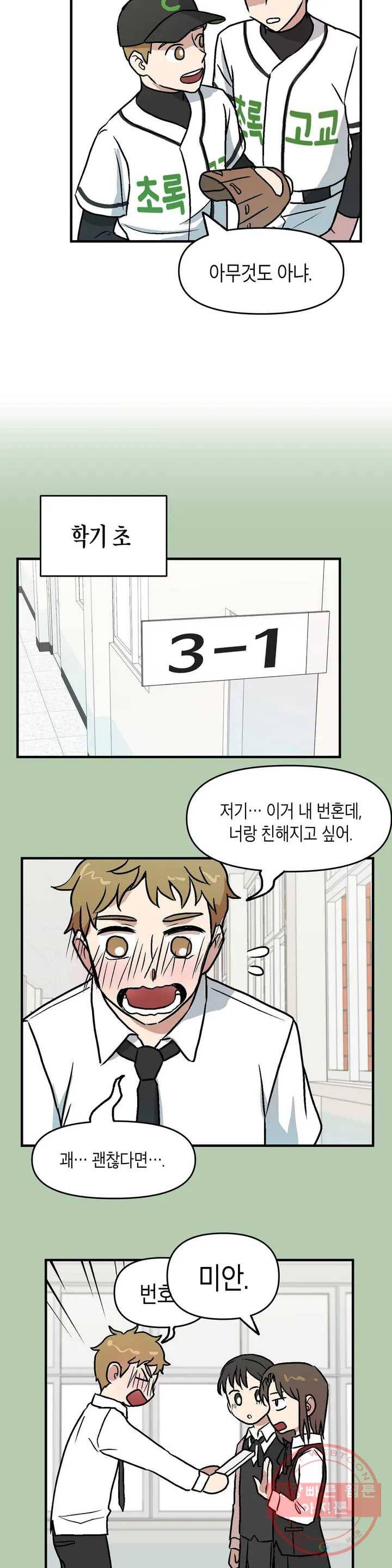 프로가 되고 싶어 1화 13