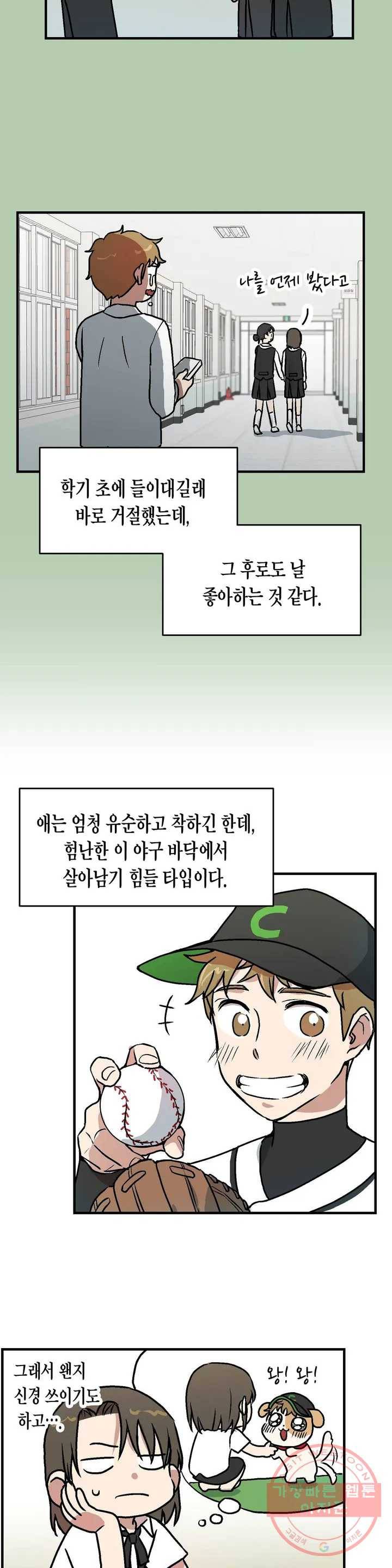 프로가 되고 싶어 1화 14