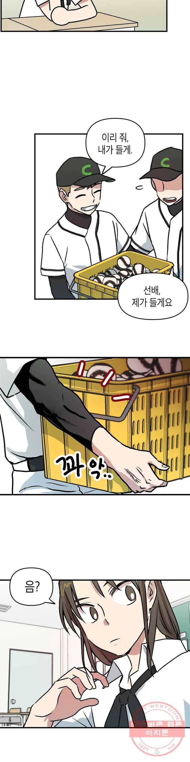 프로가 되고 싶어 1화 15