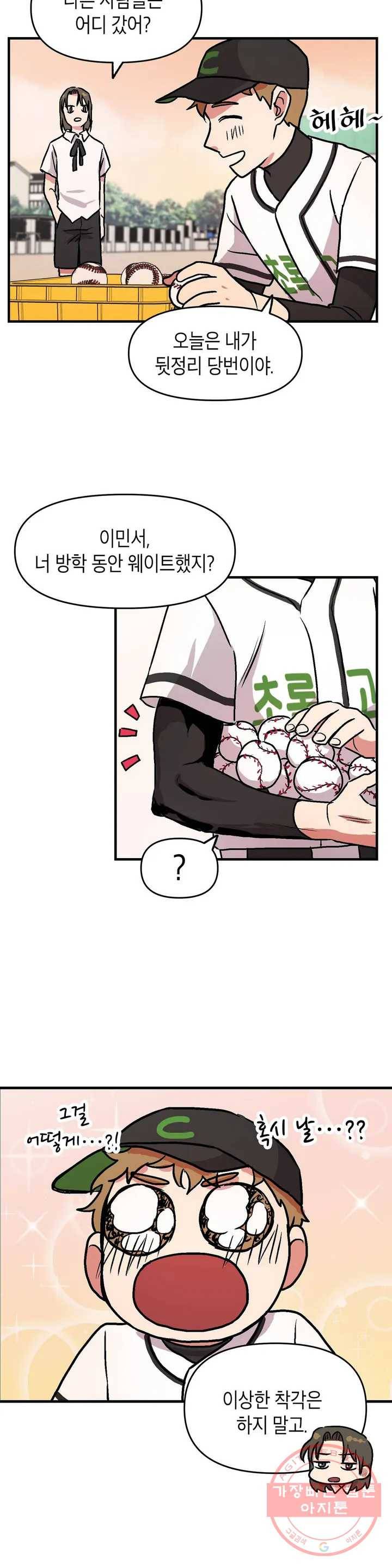 프로가 되고 싶어 1화 17