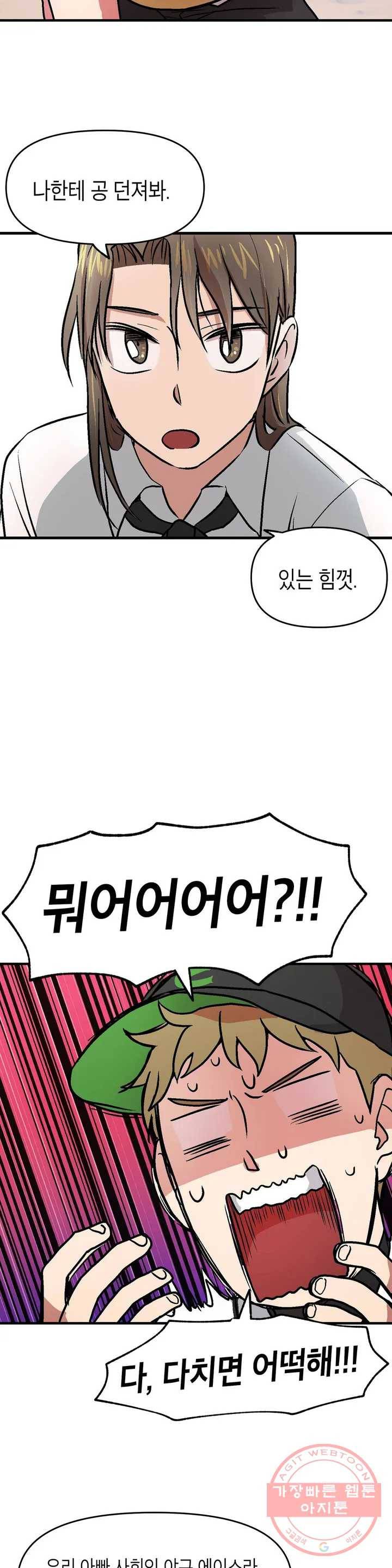 프로가 되고 싶어 1화 19