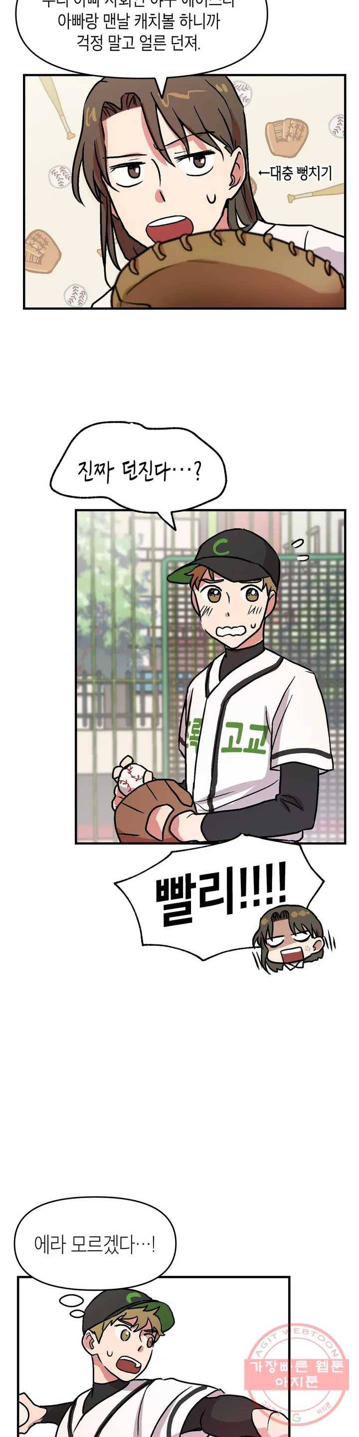 프로가 되고 싶어 1화 20