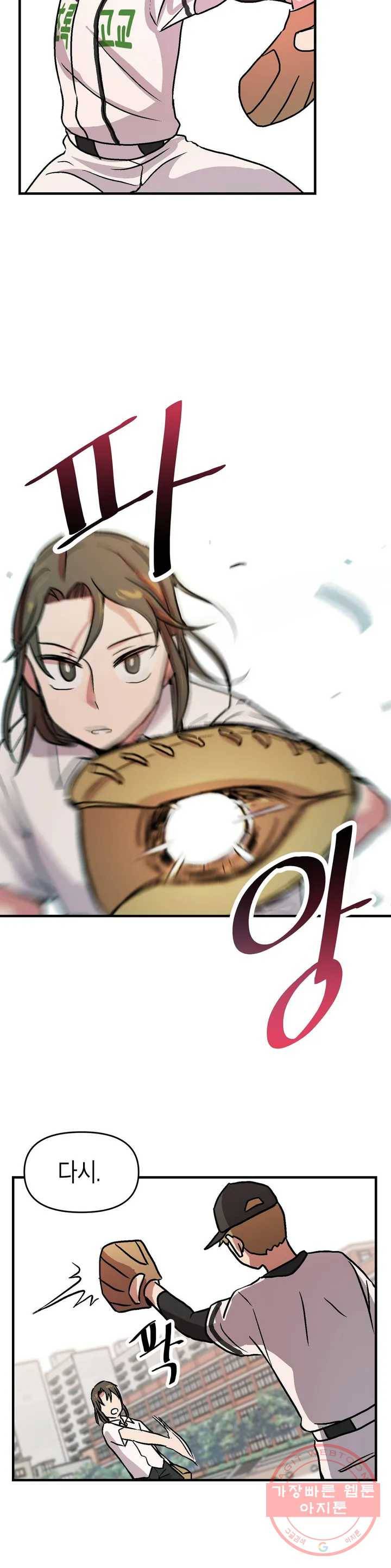 프로가 되고 싶어 1화 21