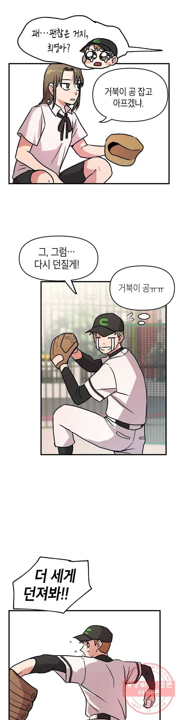 프로가 되고 싶어 1화 22