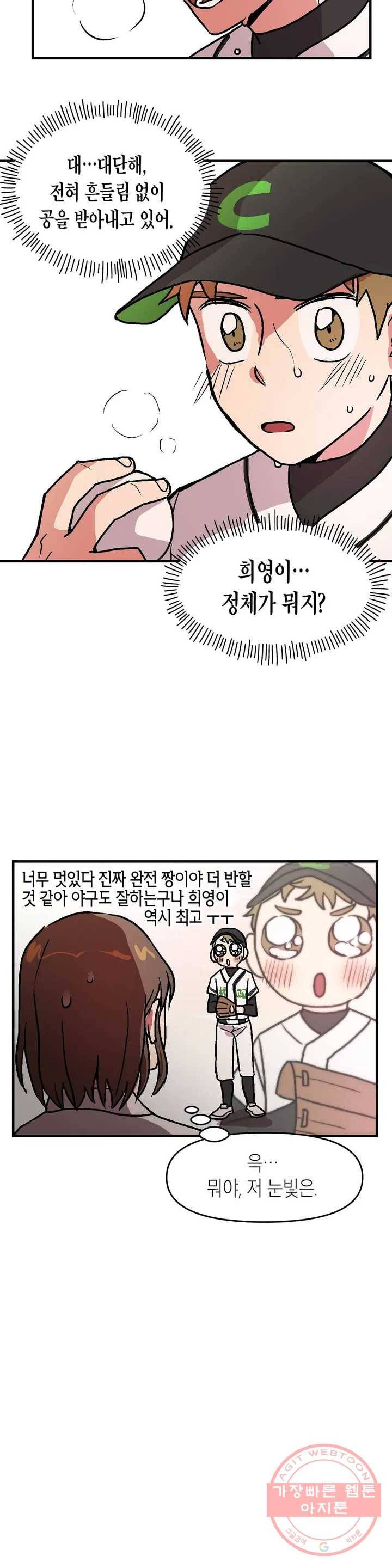 프로가 되고 싶어 1화 24