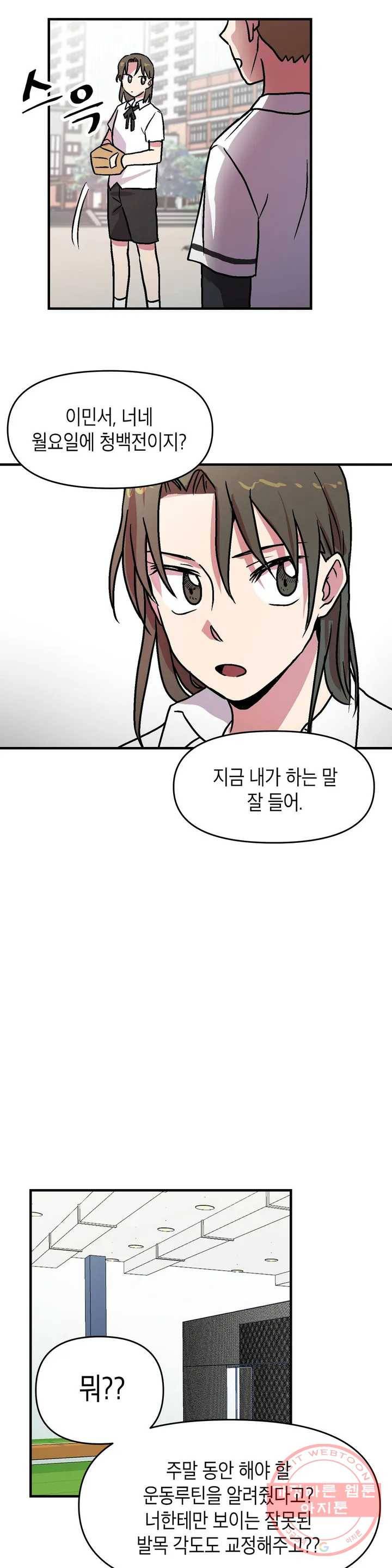 프로가 되고 싶어 1화 25