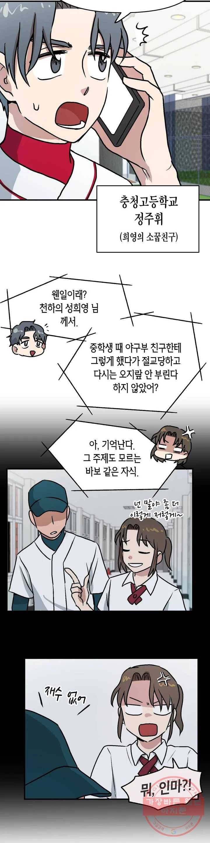 프로가 되고 싶어 1화 26