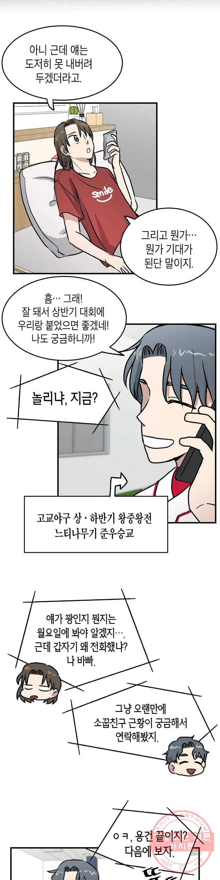 프로가 되고 싶어 1화 27