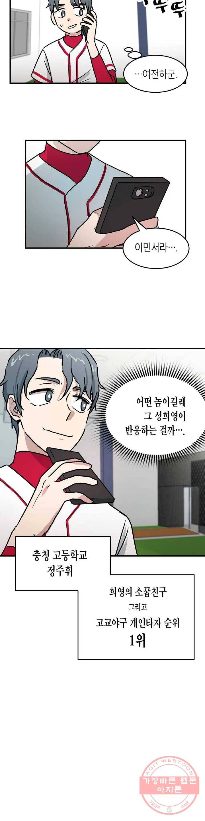 프로가 되고 싶어 1화 28
