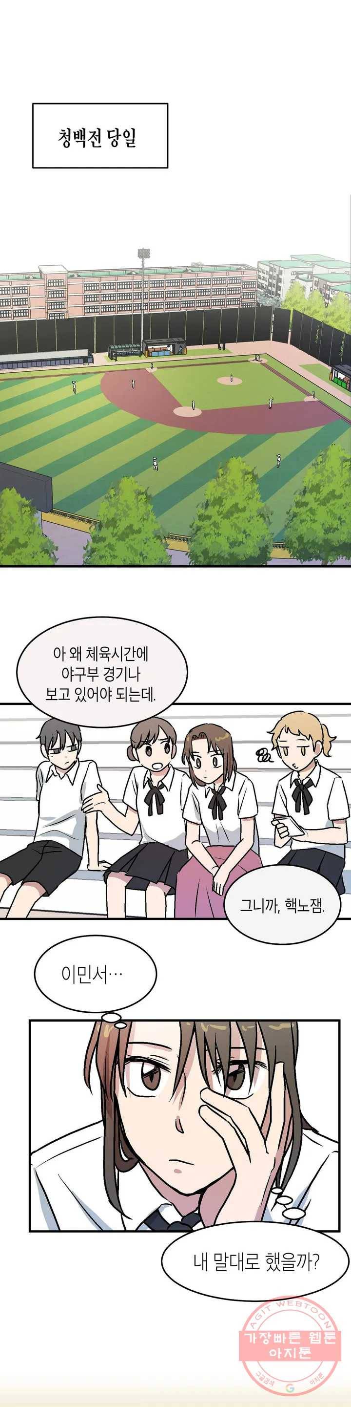 프로가 되고 싶어 1화 29