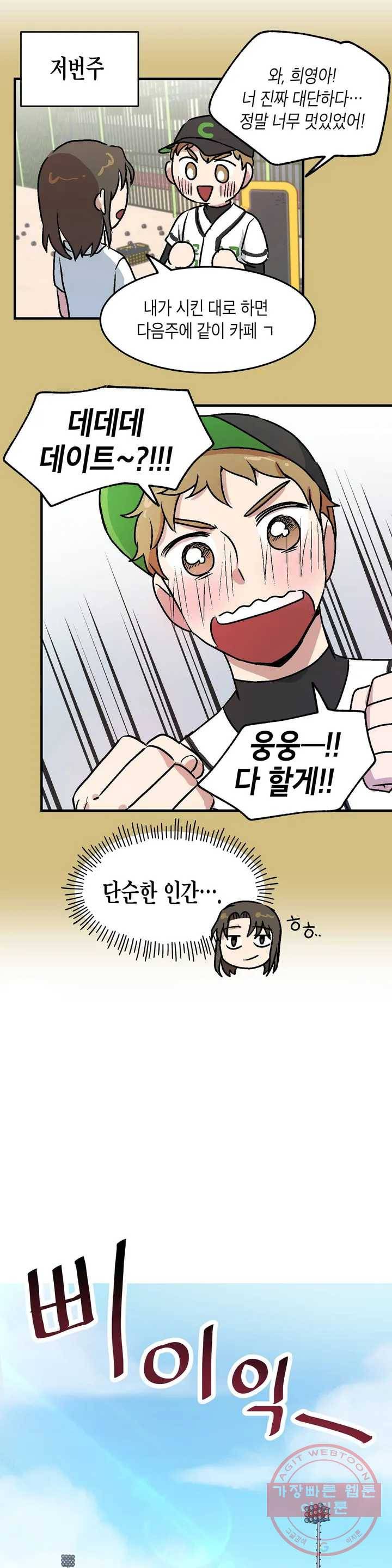 프로가 되고 싶어 1화 30