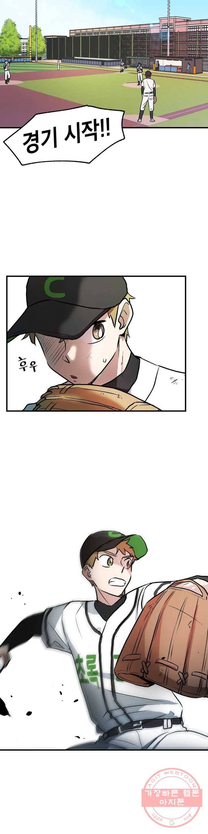 프로가 되고 싶어 1화 31