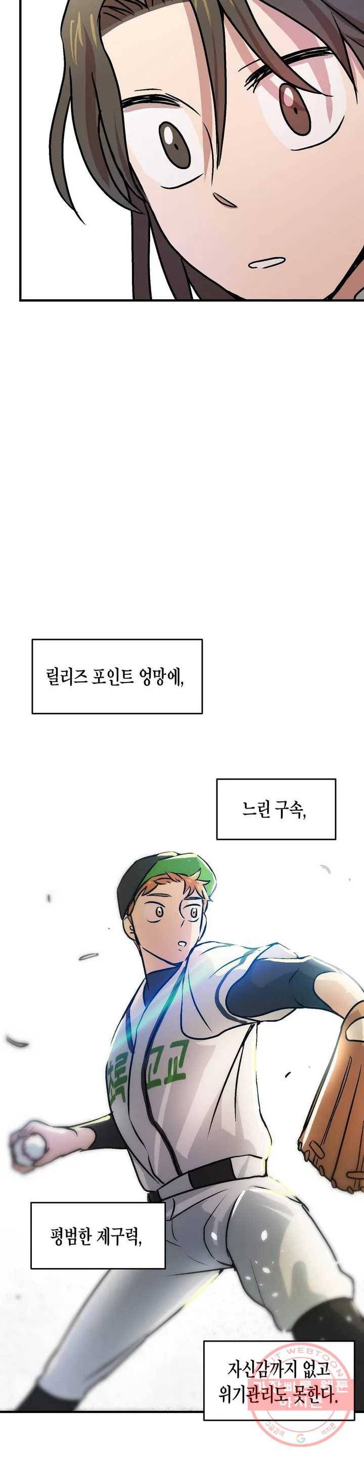 프로가 되고 싶어 1화 33