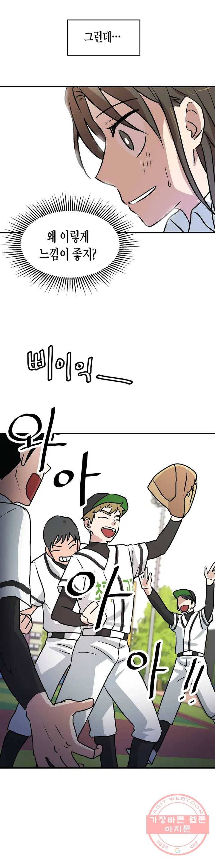 프로가 되고 싶어 1화 34