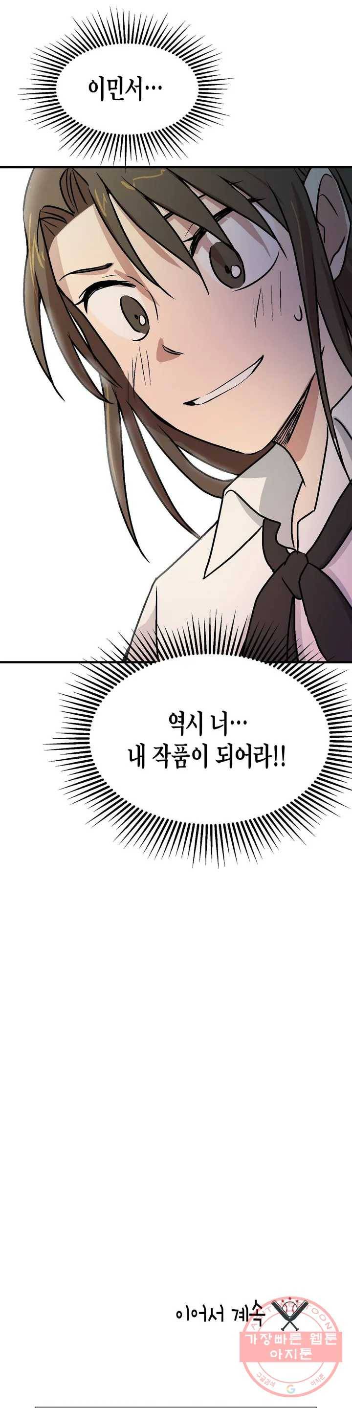 프로가 되고 싶어 1화 35