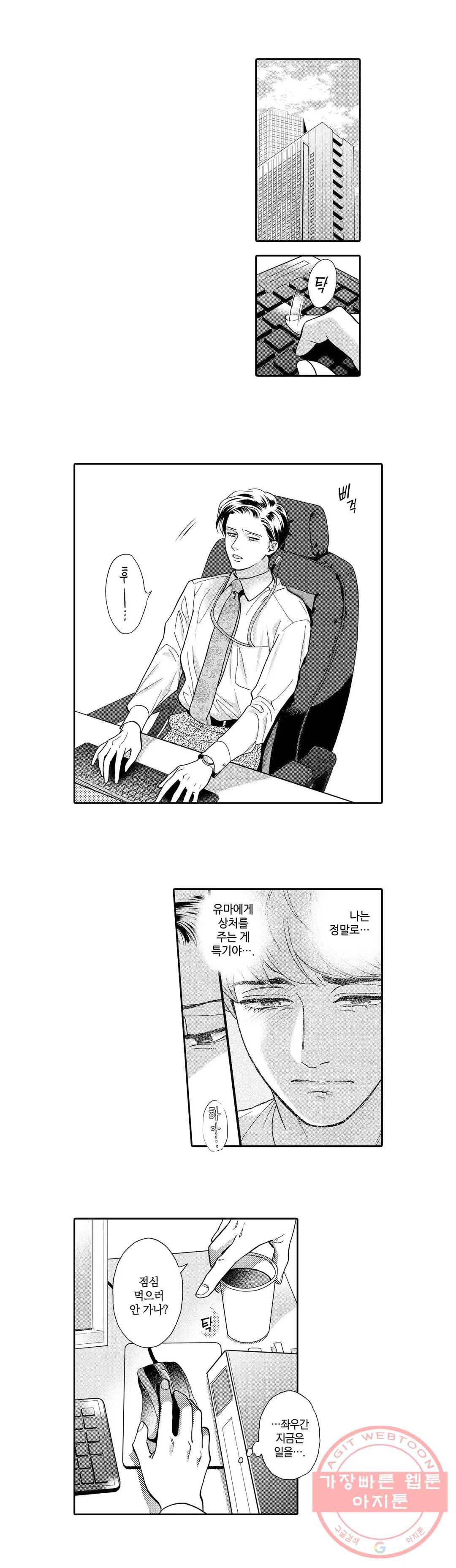 미모리 씨의 야한 입 39화 2