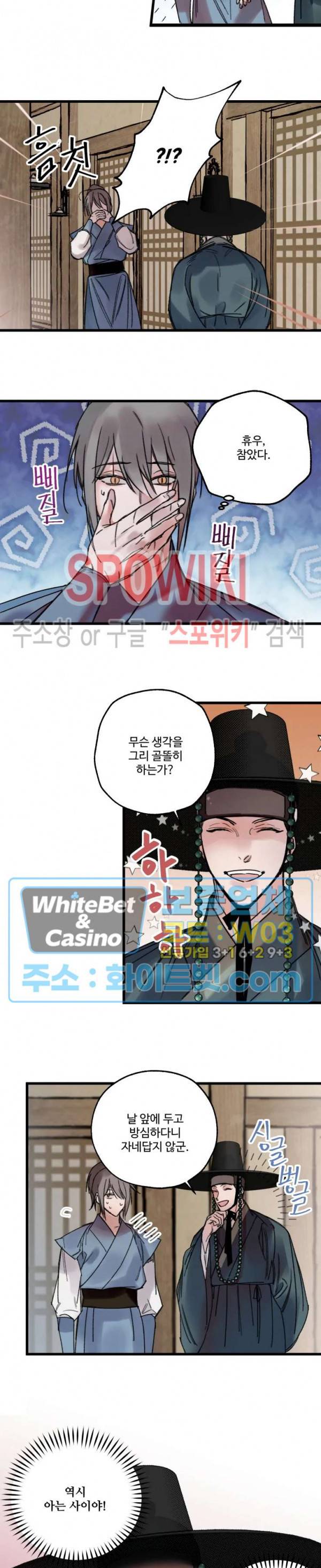환장록 12화 3