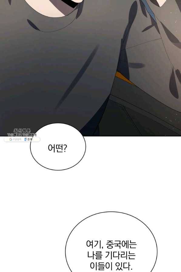 마존현세강림기 123화 5