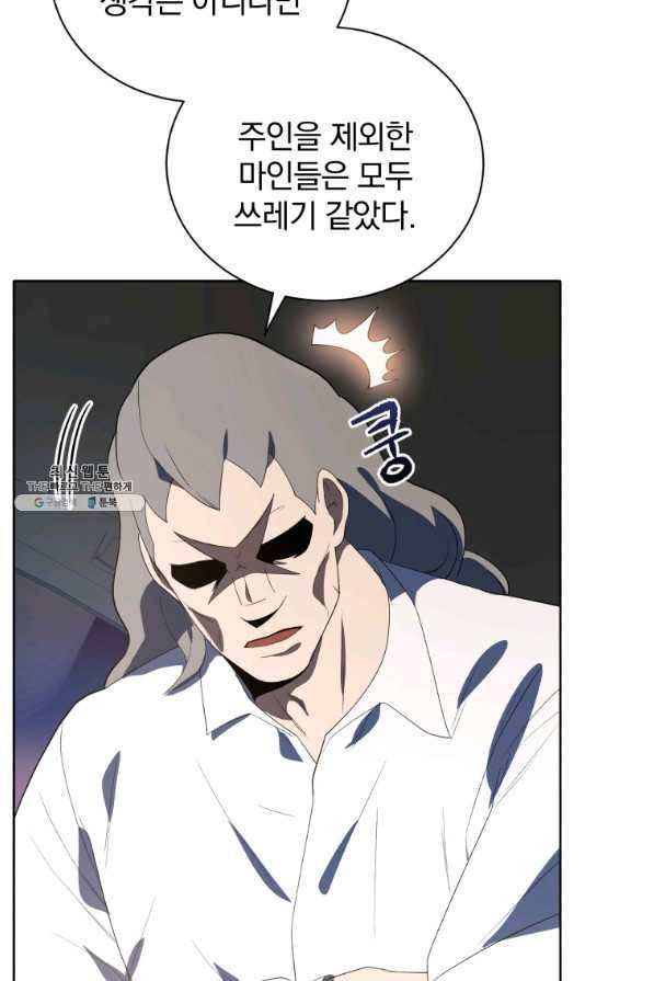 마존현세강림기 123화 8