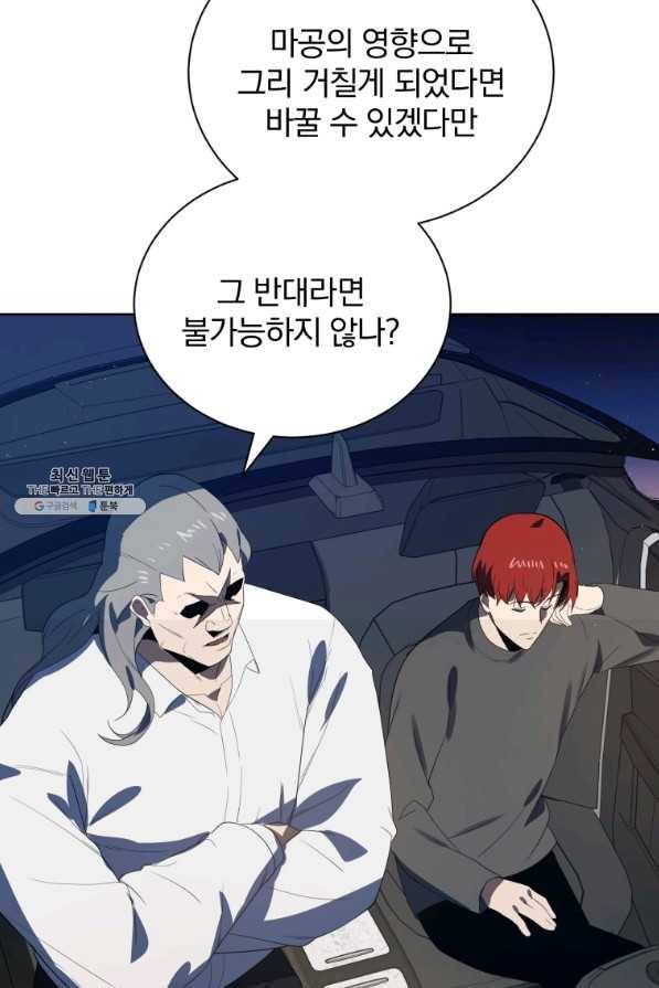 마존현세강림기 123화 10