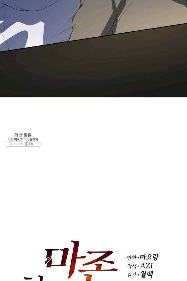마존현세강림기 123화 19