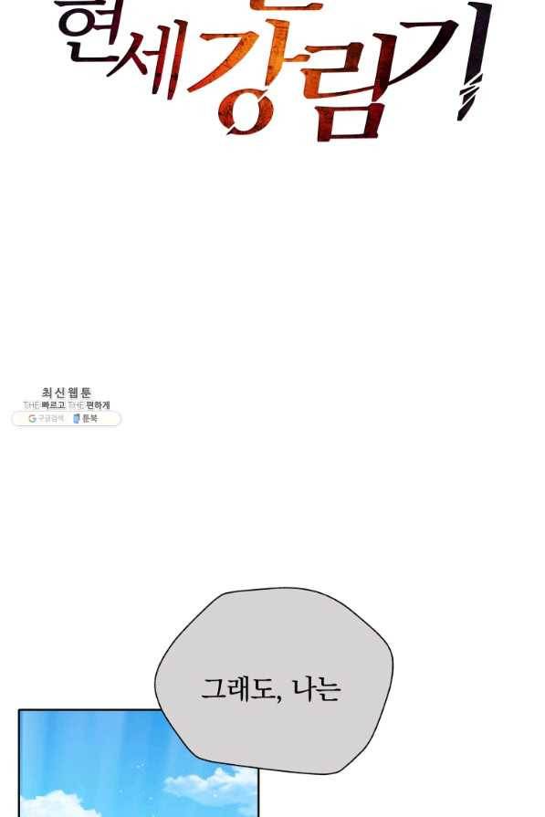 마존현세강림기 123화 20