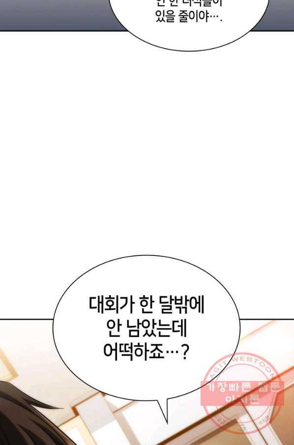 더 챌린저 24화 6
