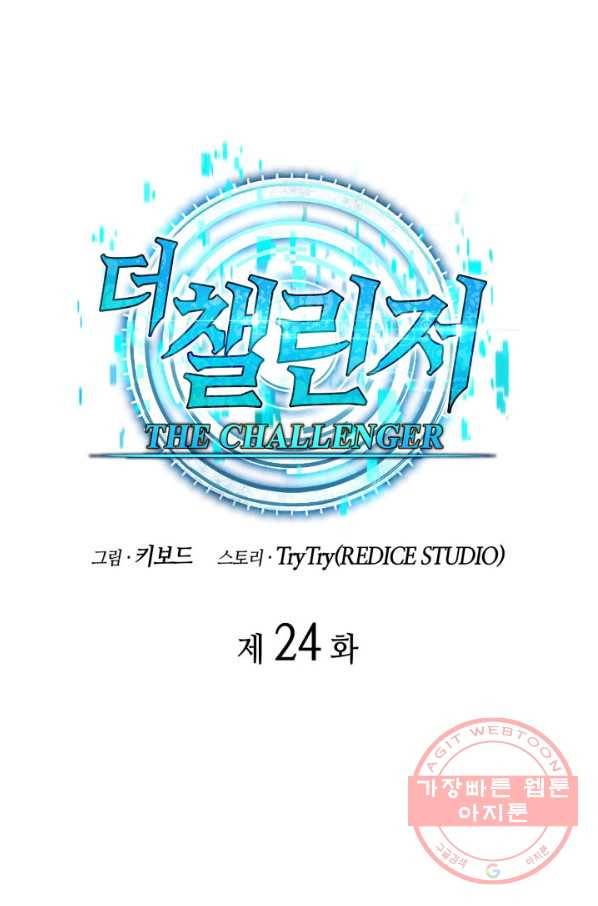 더 챌린저 24화 15