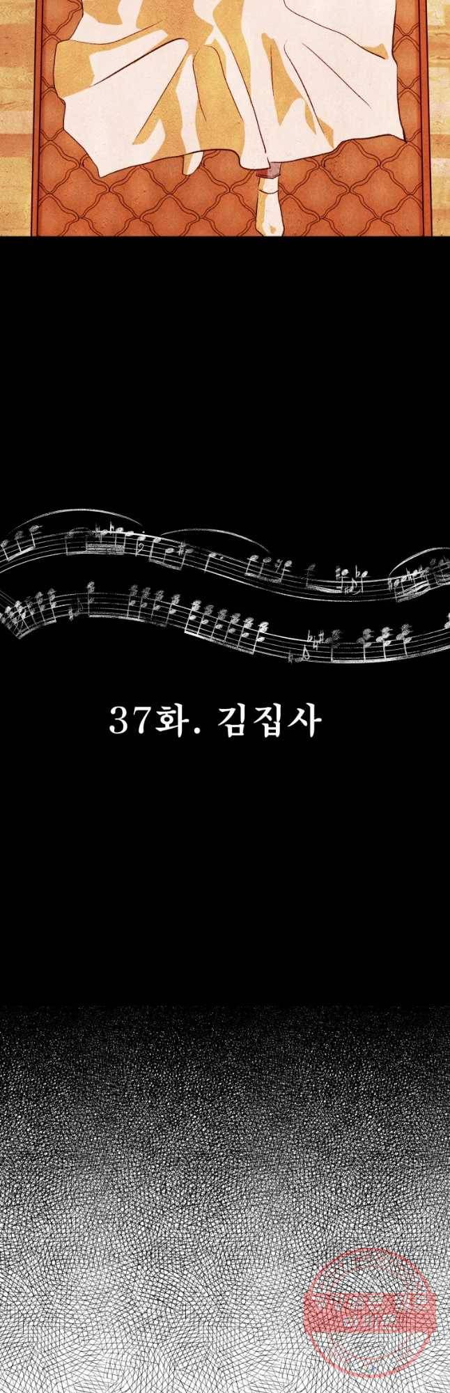 크레센도 37화 김집사 8