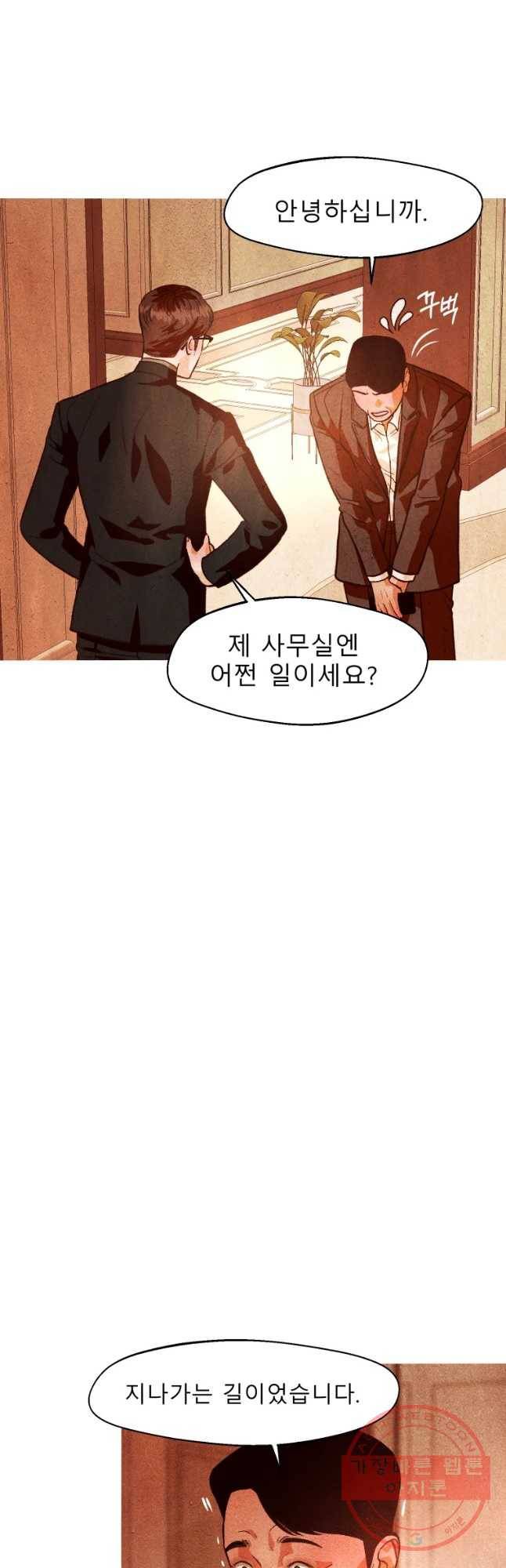 크레센도 37화 김집사 11