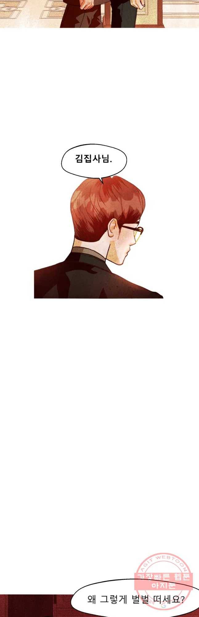 크레센도 37화 김집사 13