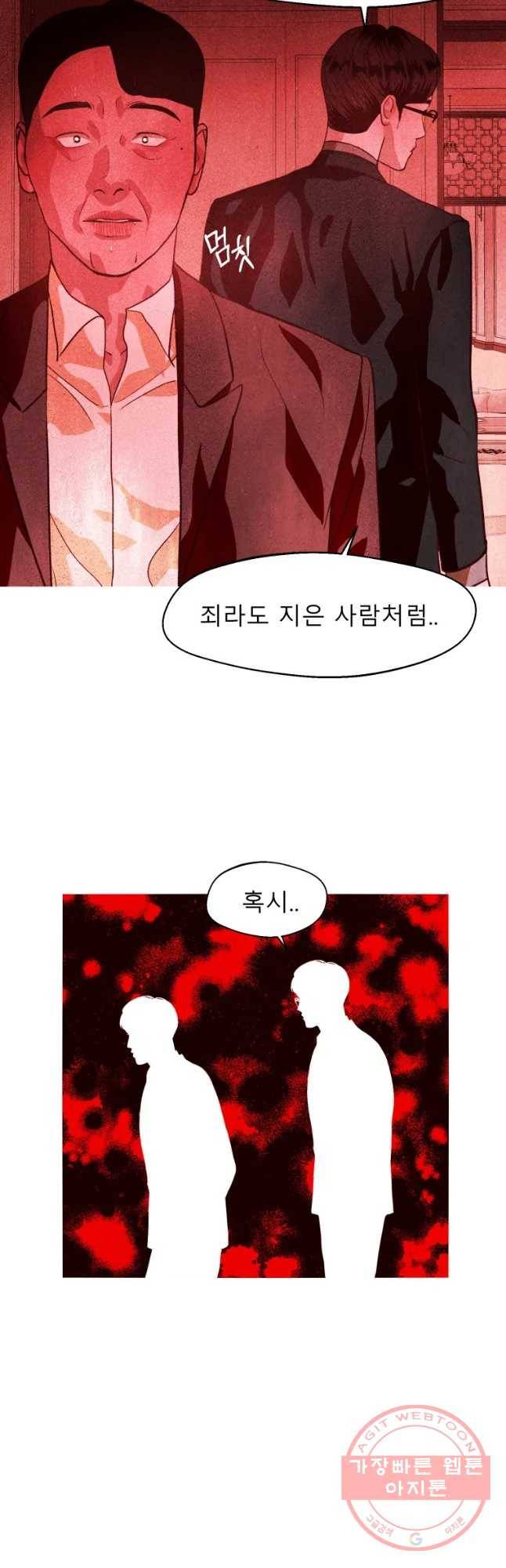크레센도 37화 김집사 14