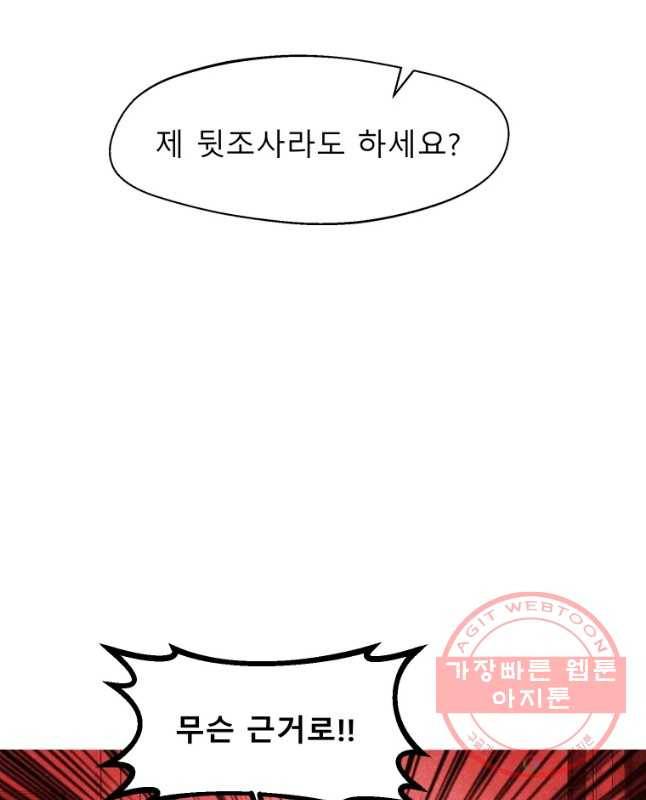 크레센도 37화 김집사 15