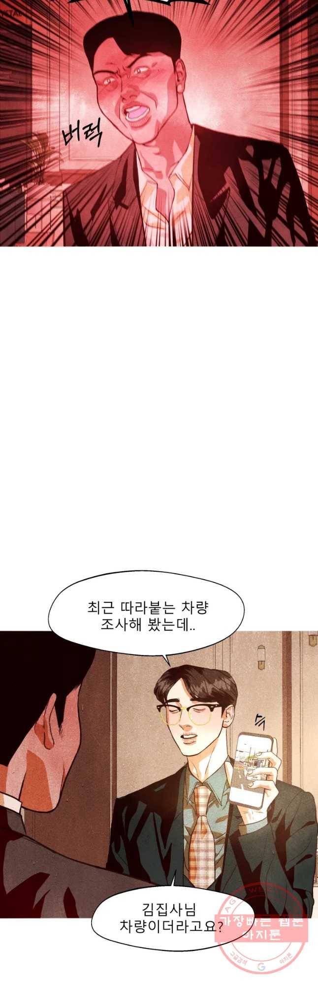 크레센도 37화 김집사 16